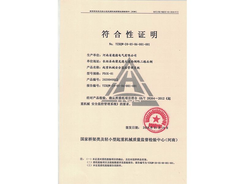 监控合格证明