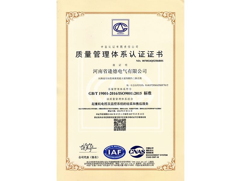 质量管理体系认证证书