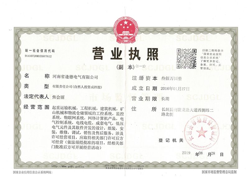 营业执照